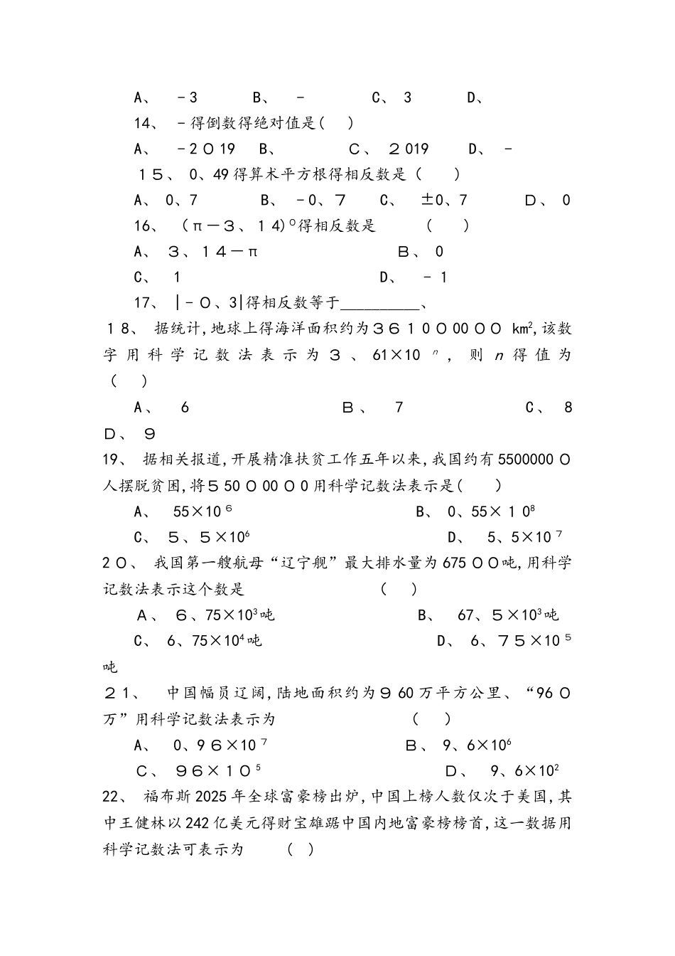 四川绵阳南山双语学校人教版数学中考复习小练习实数的相关概念（有答案）_第2页