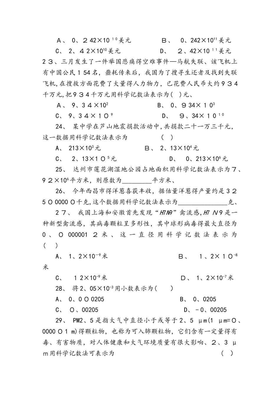 四川绵阳南山双语学校人教版数学中考复习小练习实数的相关概念（有答案）_第3页