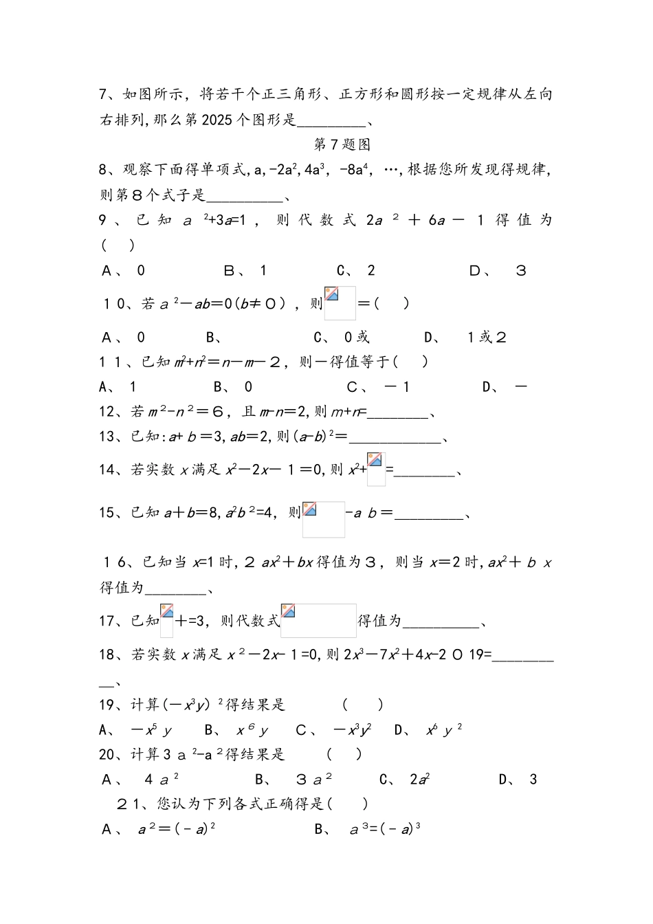四川绵阳南山双语学校人教版数学中考复习小练习 代数式及整式（含因式分解）_第2页