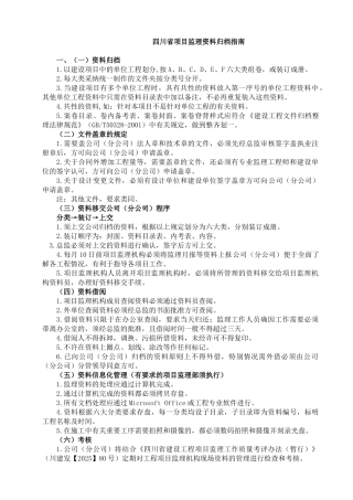 四川省项目监理资料归档指南