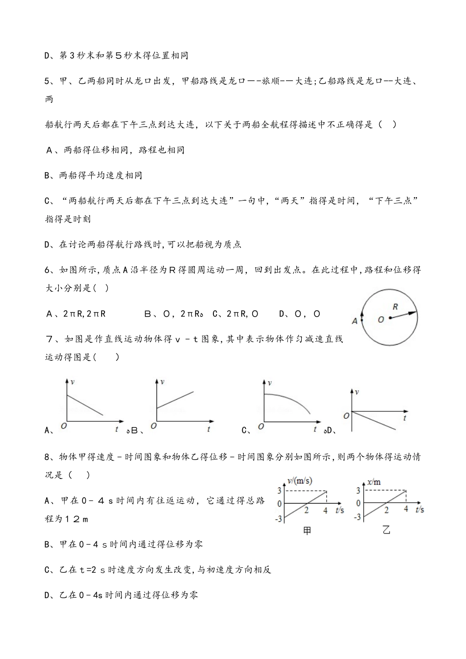 四川自贡衡水一中富顺学校高18级10月月考物理试题（无答案）_第2页