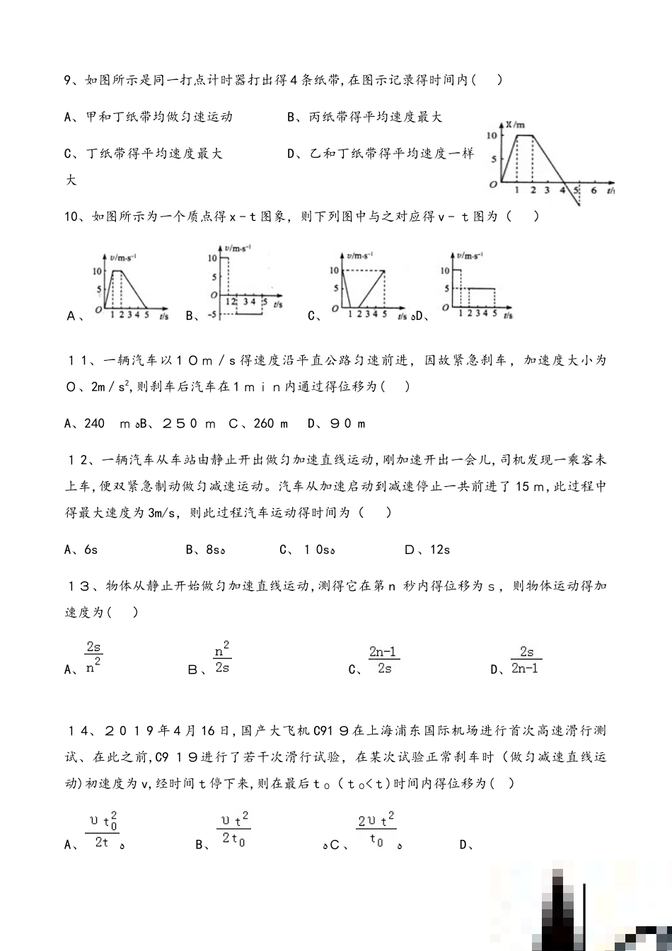 四川自贡衡水一中富顺学校高18级10月月考物理试题（无答案）_第3页