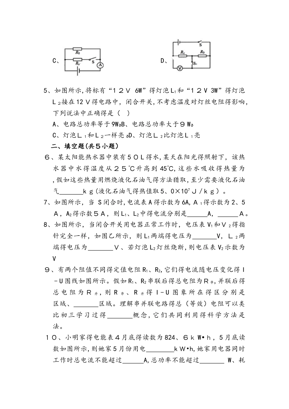 四川绵阳南山双语学校秋人教版物理九年级第10周练习题物理试题_第2页