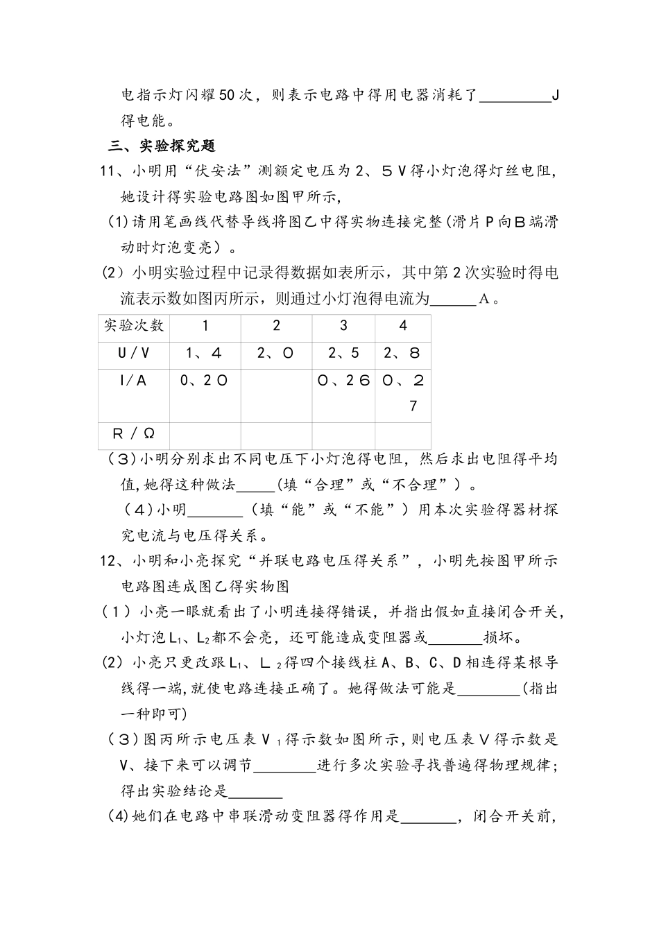 四川绵阳南山双语学校秋人教版物理九年级第10周练习题物理试题_第3页