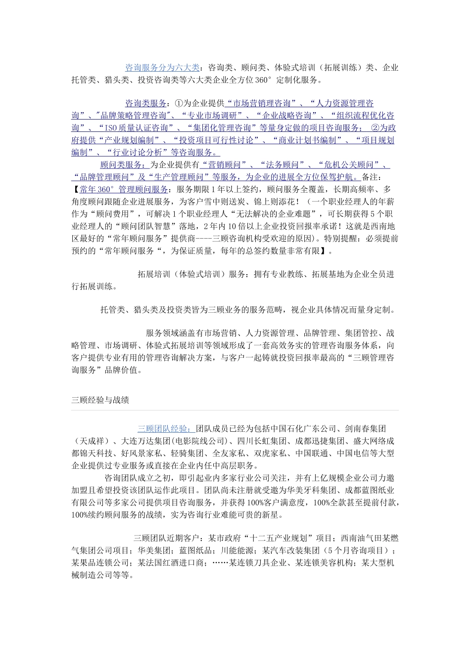 四川著名管理咨询公司-三顾咨询管理公司_第2页