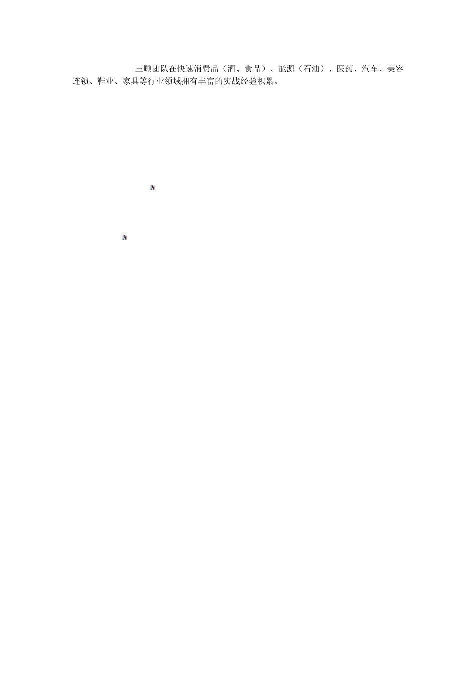 四川著名管理咨询公司-三顾咨询管理公司_第3页