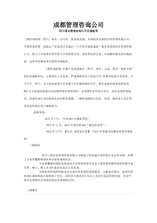 四川著名管理咨询公司-三顾咨询管理公司