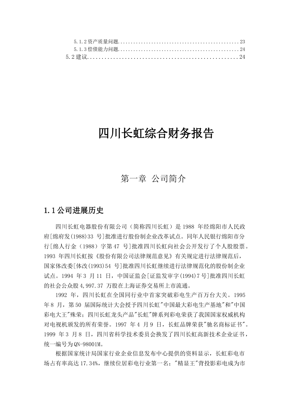 四川长虹财务分析_第3页