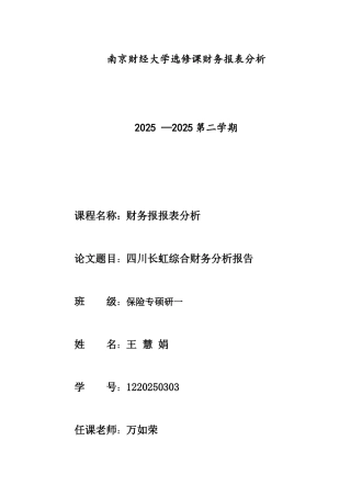 四川长虹财务分析