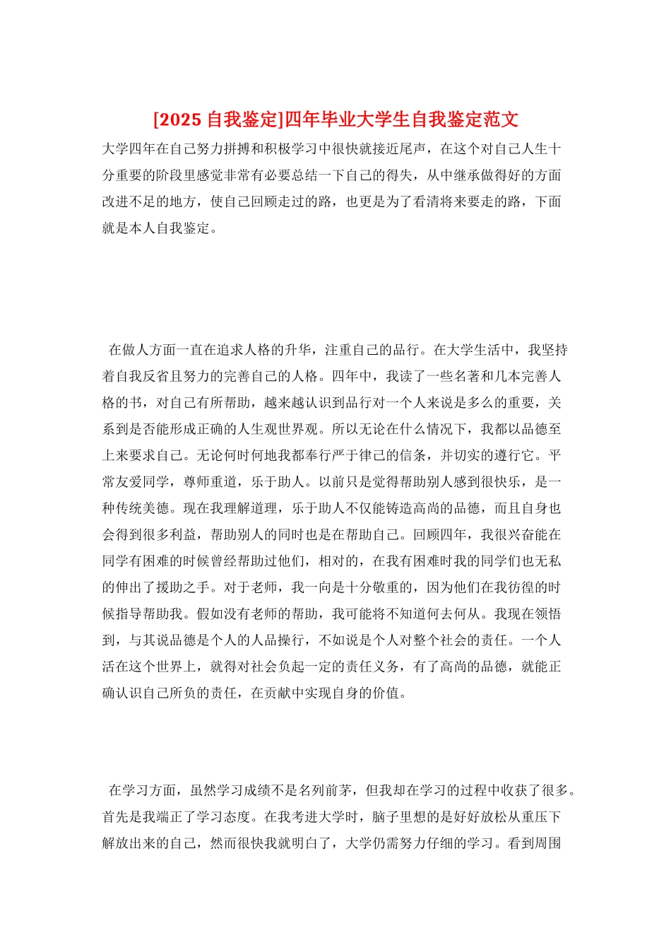 四年毕业大学生自我鉴定范文_第1页