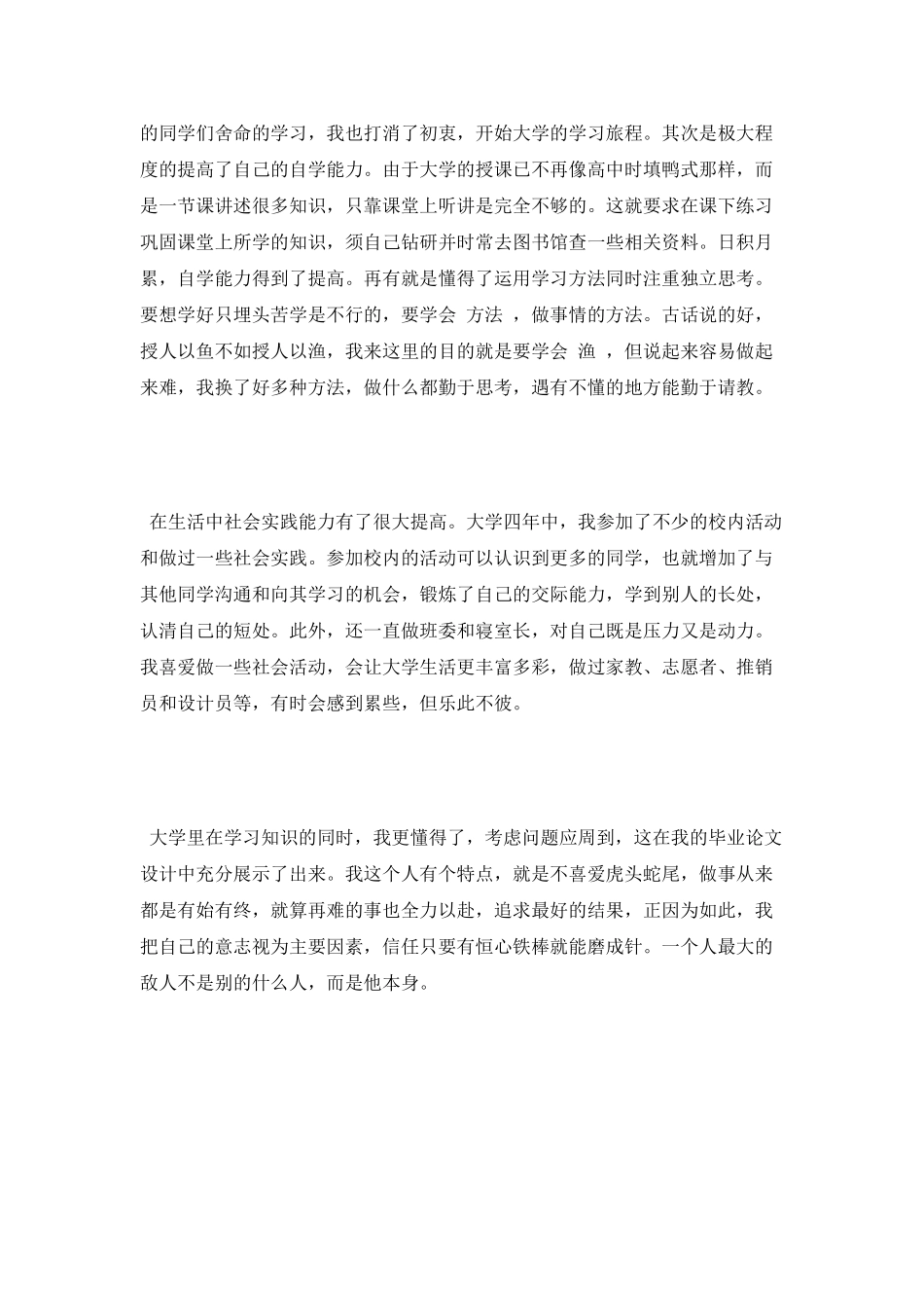 四年毕业大学生自我鉴定范文_第2页