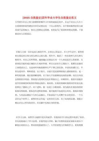四年毕业大学生自我鉴定范文