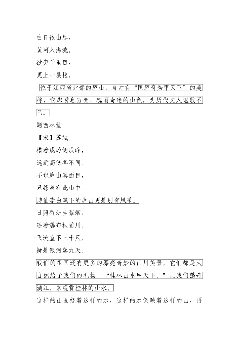 四年二班古诗串烧_第2页