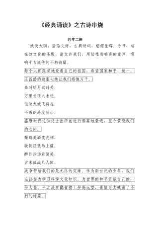 四年二班古诗串烧