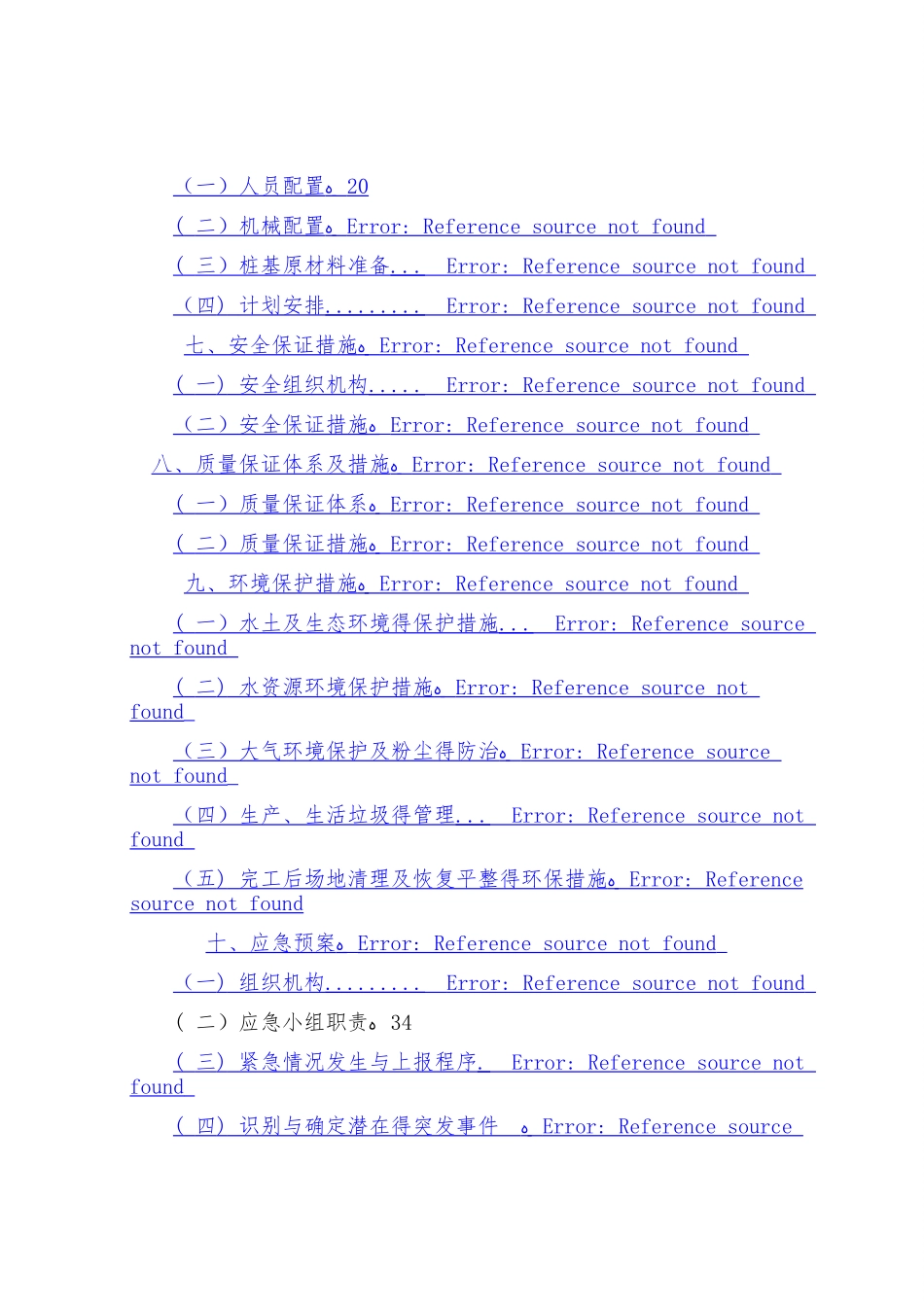 四川高速公路大型桥梁人工挖孔桩专项施工方案_第2页