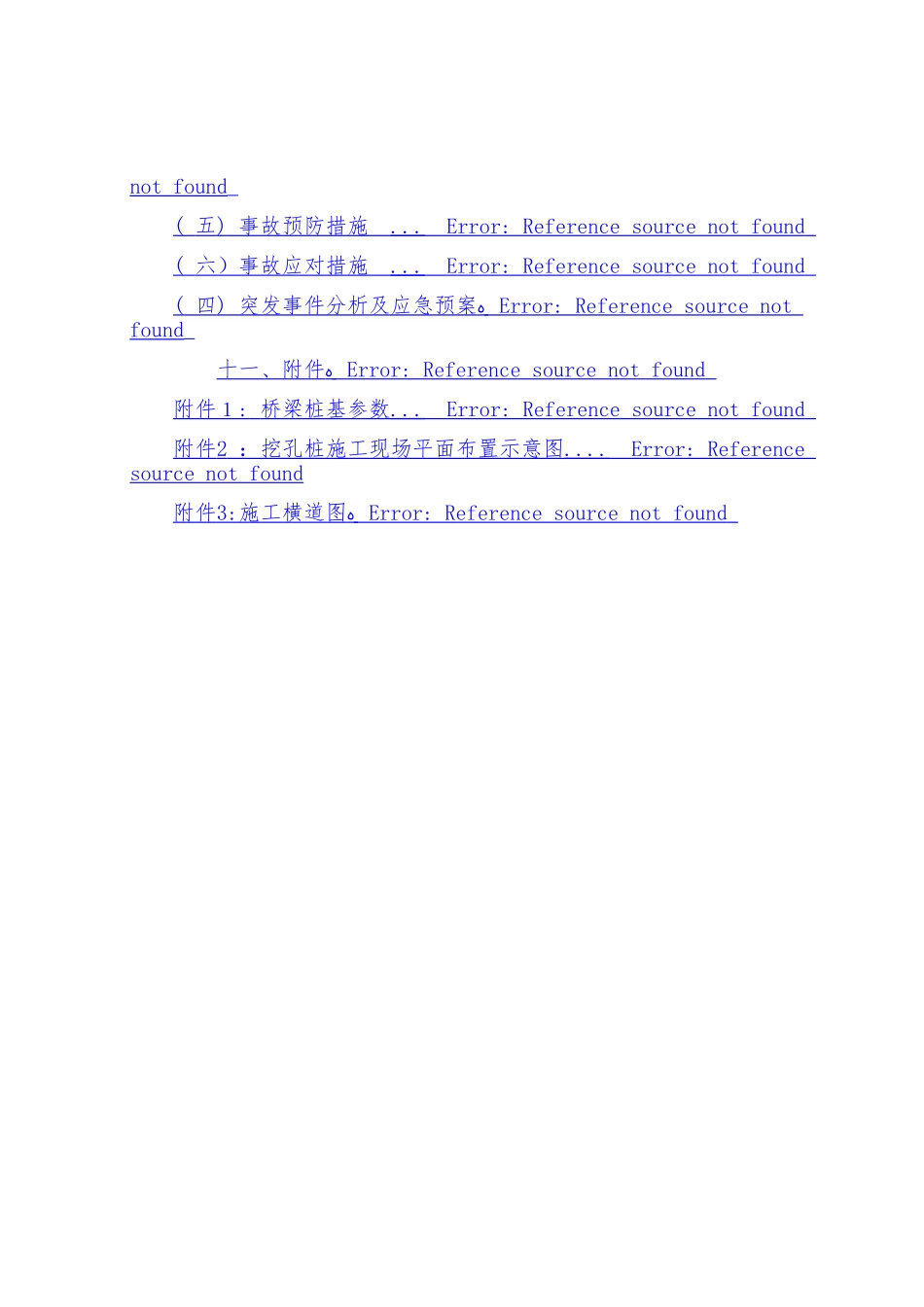 四川高速公路大型桥梁人工挖孔桩专项施工方案_第3页