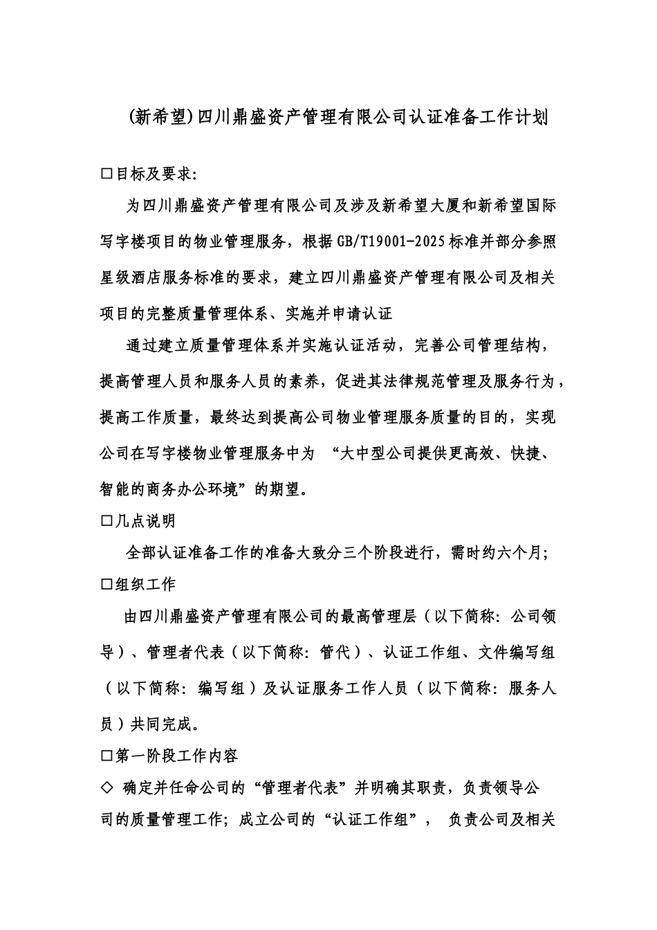 四川鼎盛公司认证准备方案—2025年_第1页