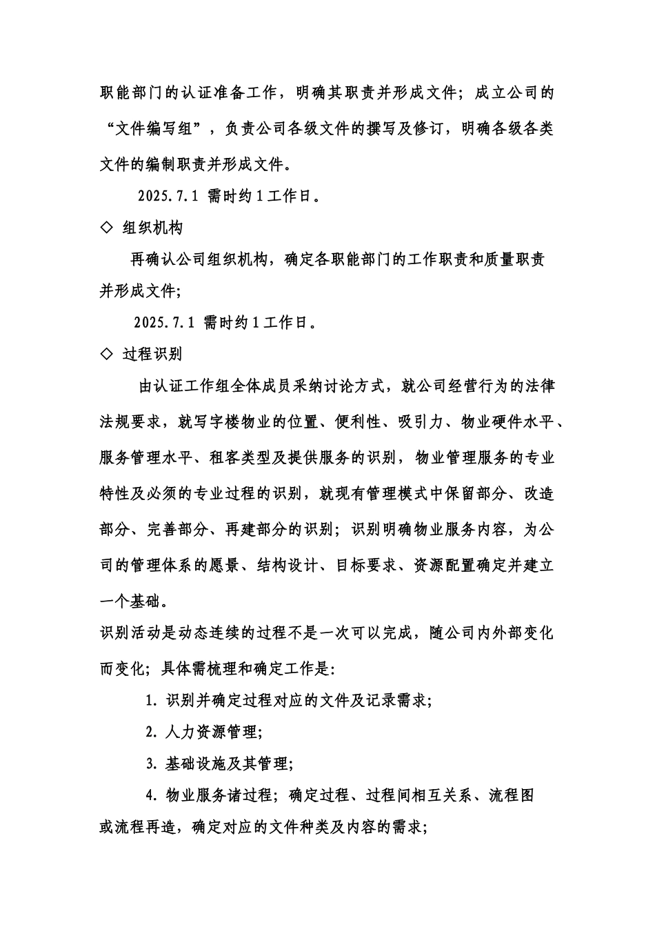 四川鼎盛公司认证准备方案—2025年_第2页