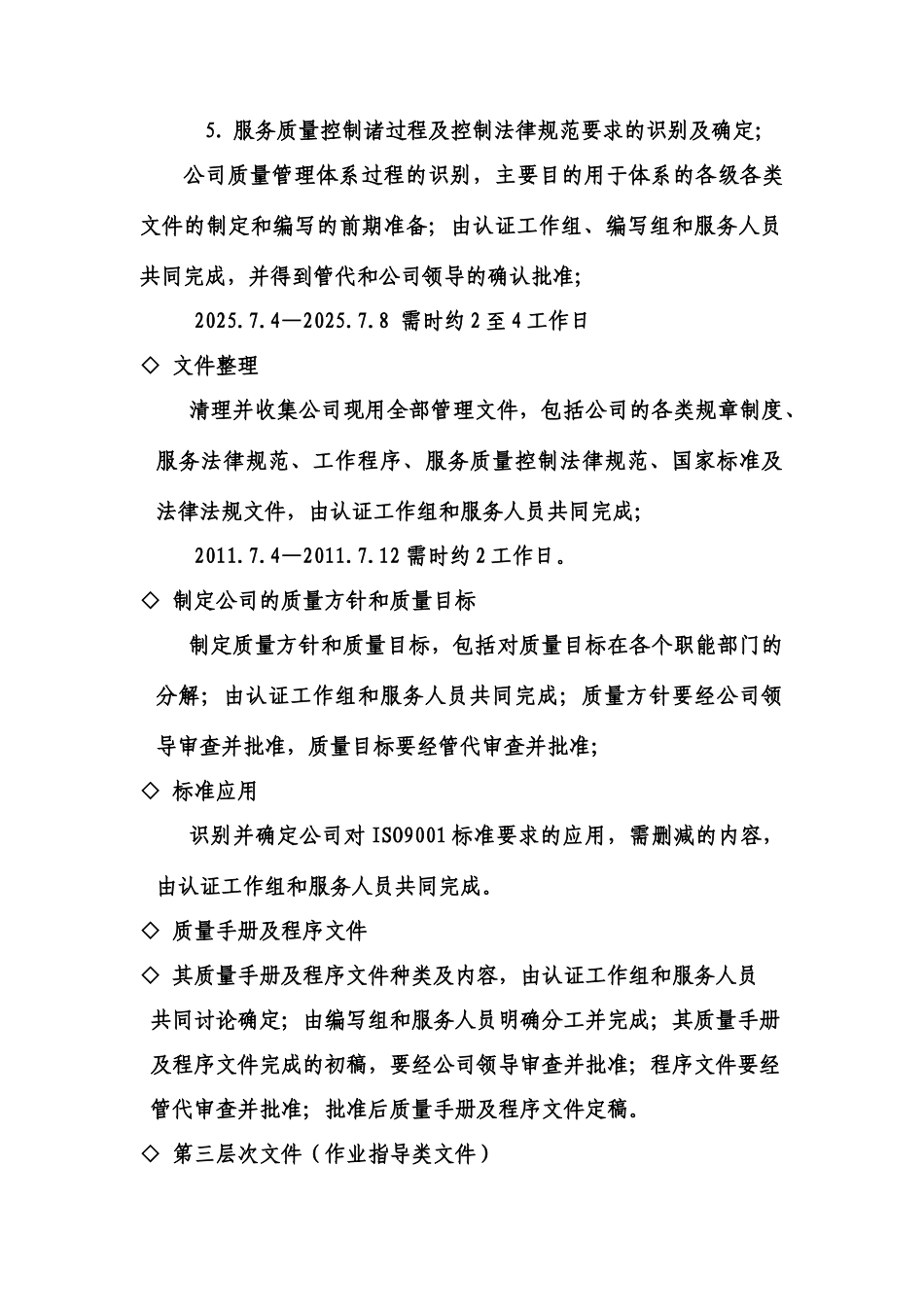 四川鼎盛公司认证准备方案—2025年_第3页