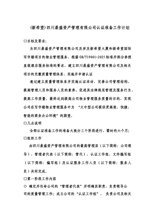 四川鼎盛公司认证准备方案—2025年