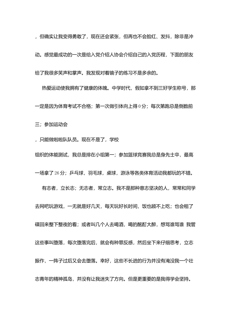 四年大学毕业生自我鉴定范文_第2页