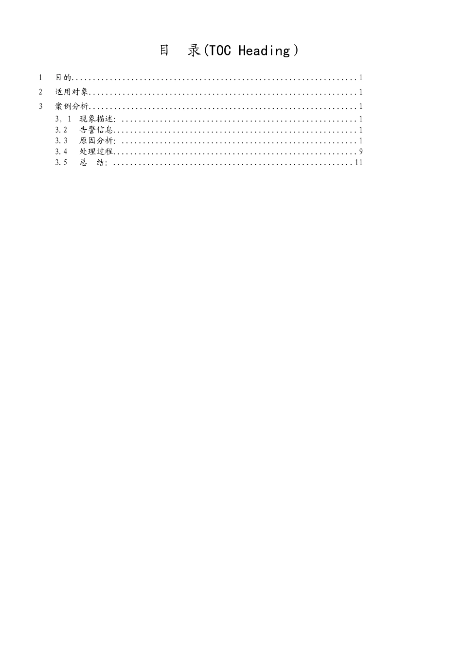 四川资阳LTE网络CSFB性能指标提升分析_第3页