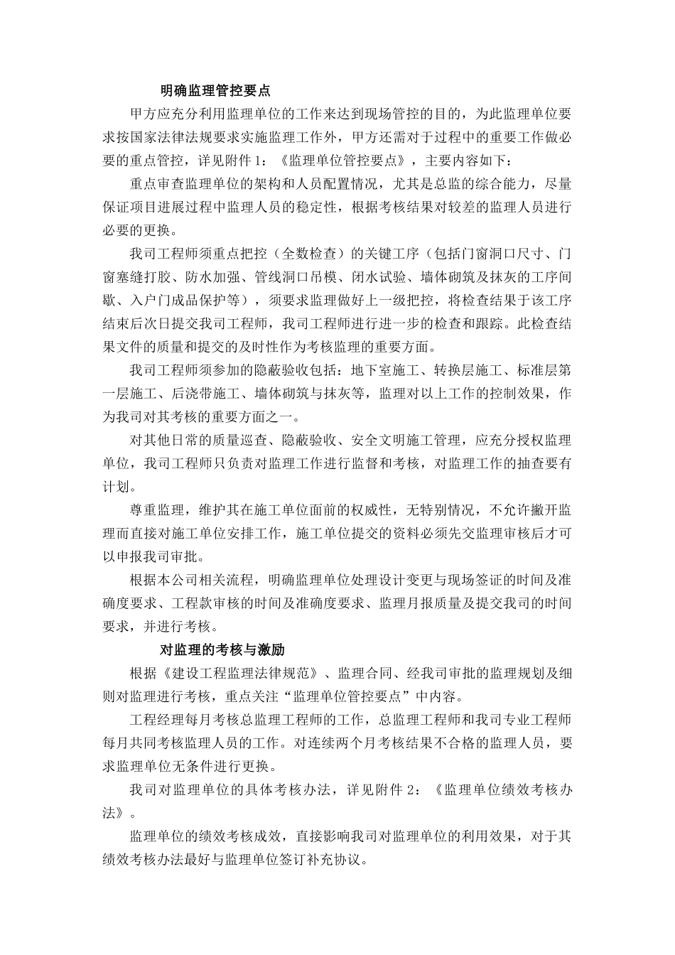 四平项目监理单位管理作业指导书_第2页