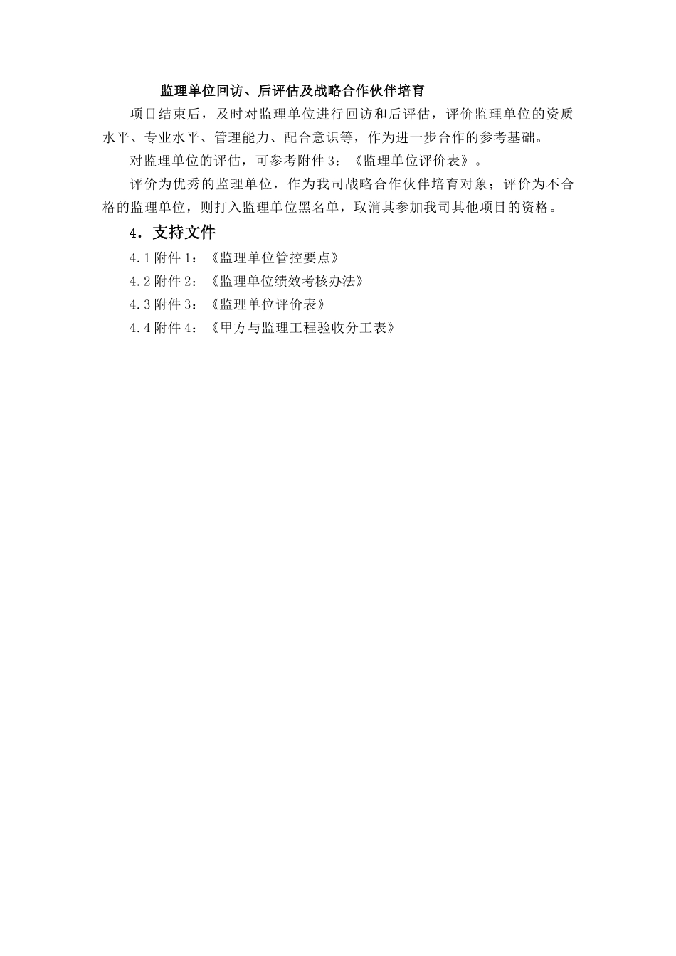 四平项目监理单位管理作业指导书_第3页