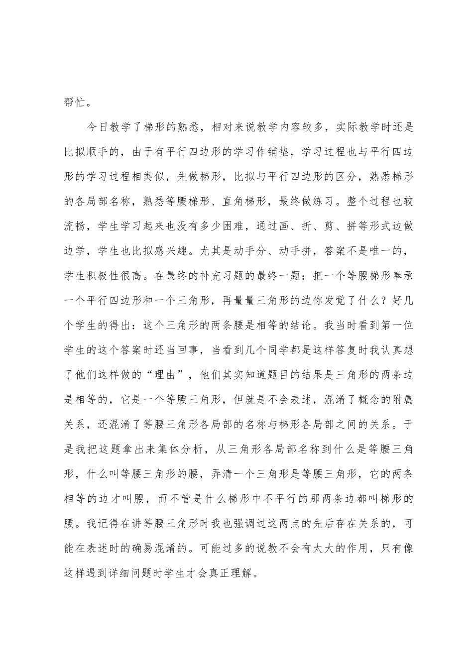 四年级《梯形的认识》数学教学反思_第3页