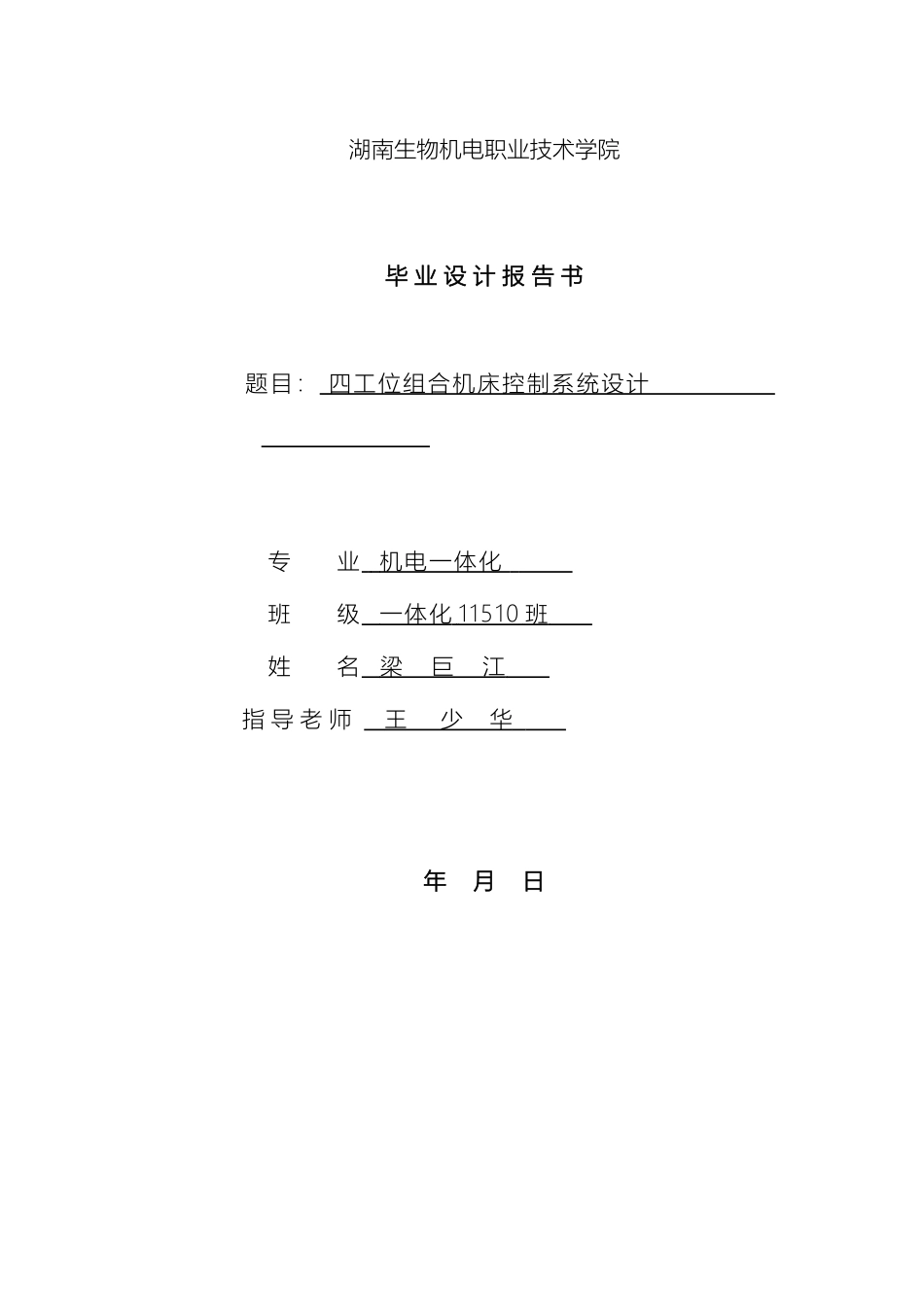 四工位组合机床的plc控制系统设计_第2页