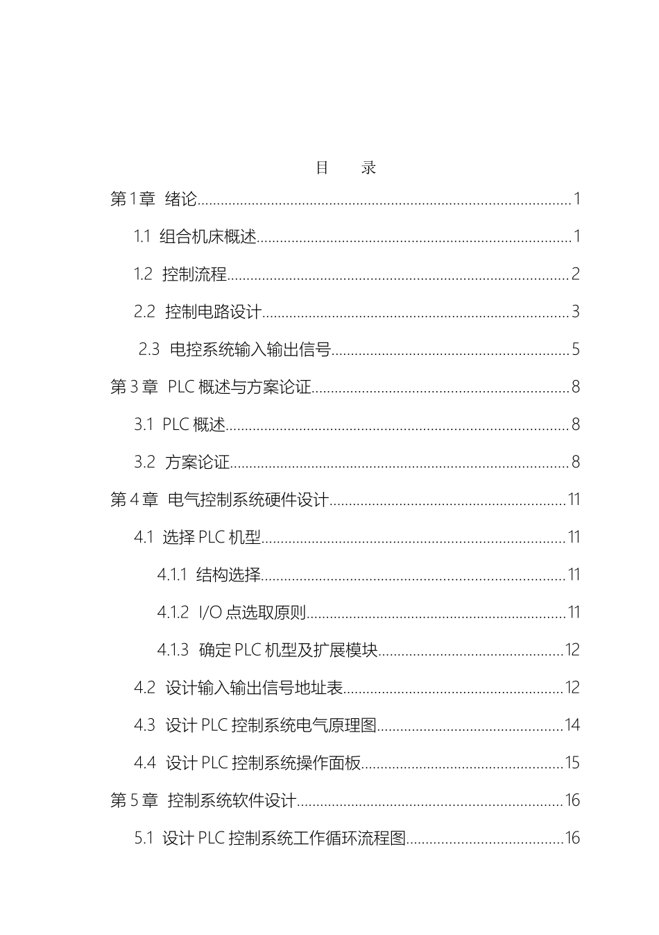四工位组合机床的plc控制系统设计_第3页