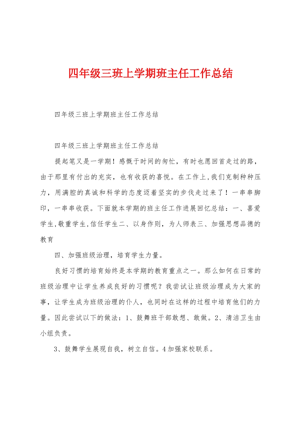 四年级三班上学期班主任工作总结_第1页
