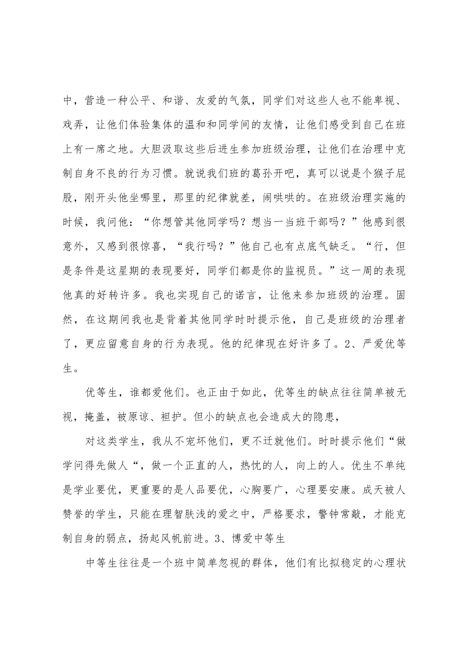四年级三班上学期班主任工作总结_第3页