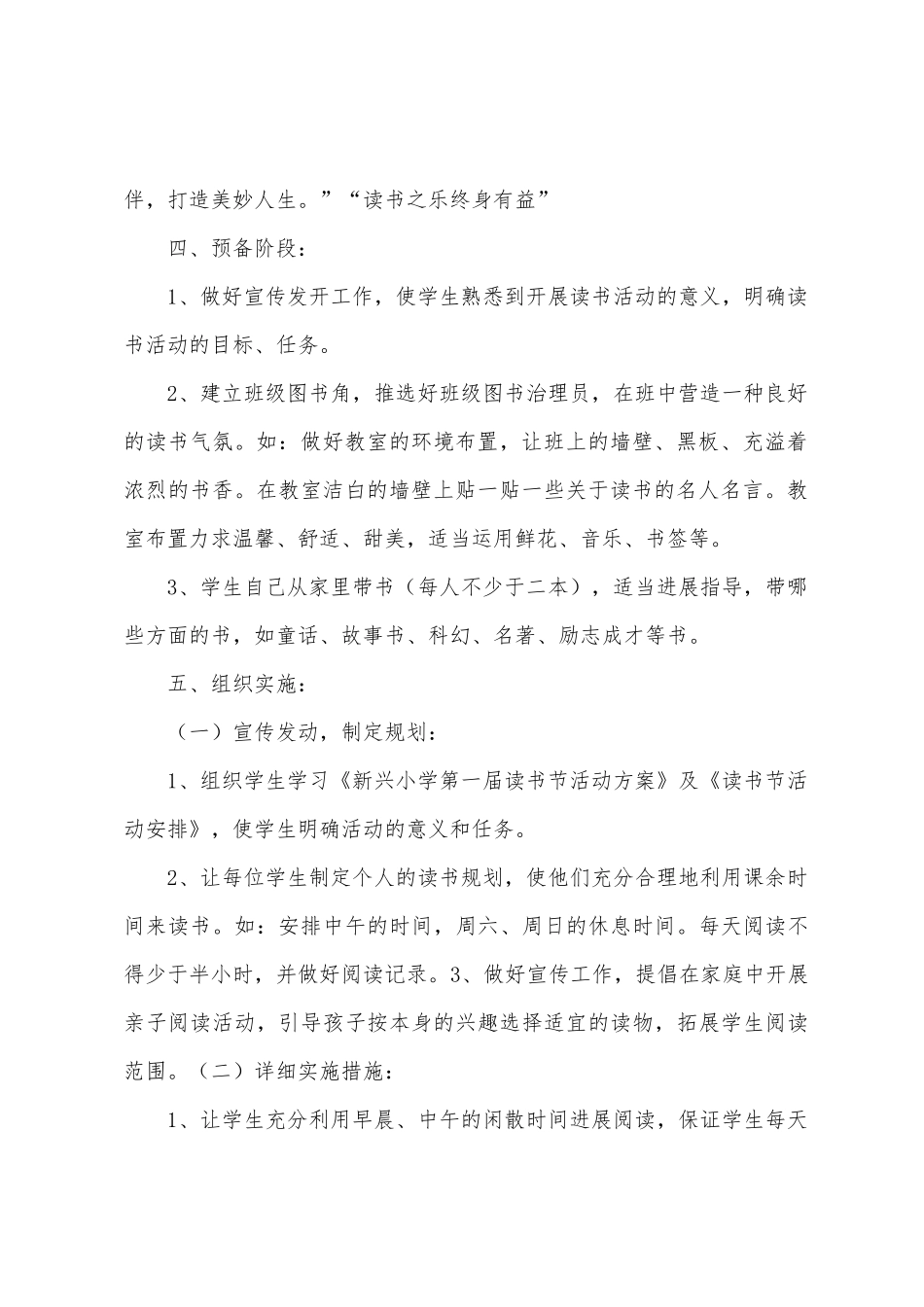 四年级一班读书计划_第2页