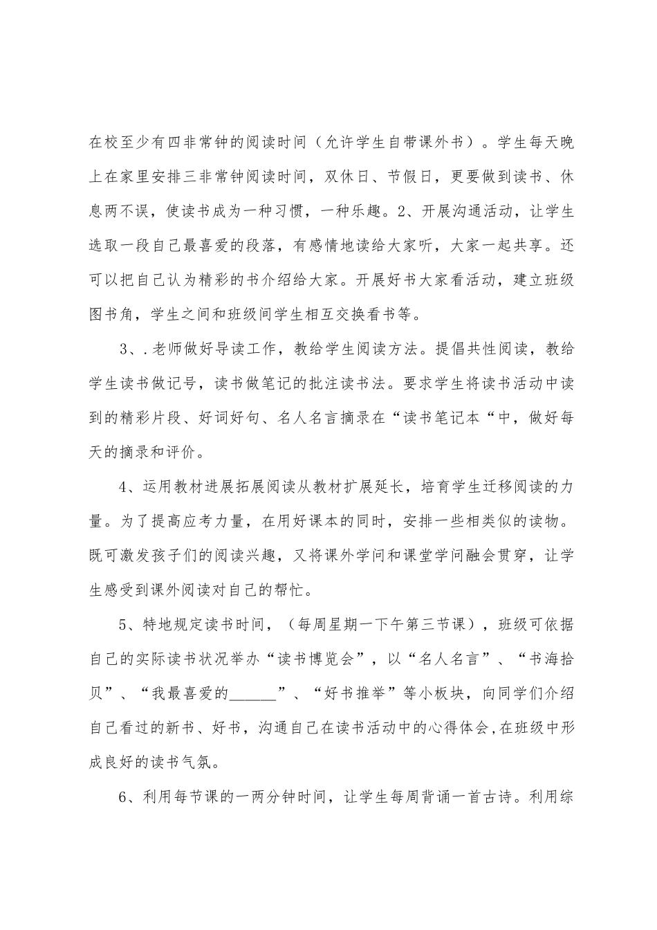 四年级一班读书计划_第3页