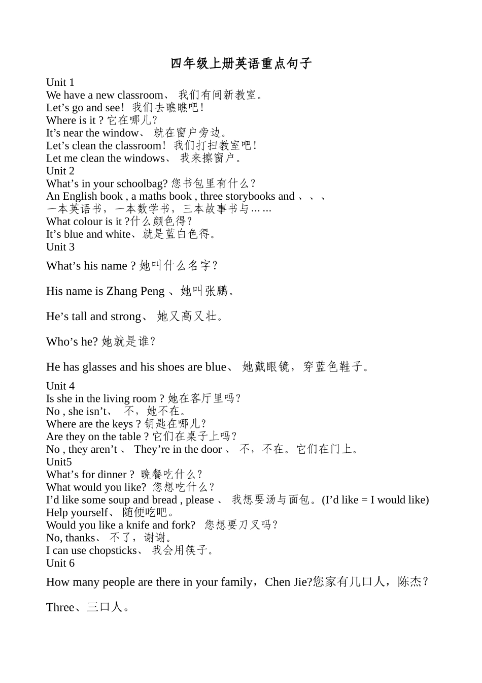 四年级上册1—6单元英语重点句子_第1页