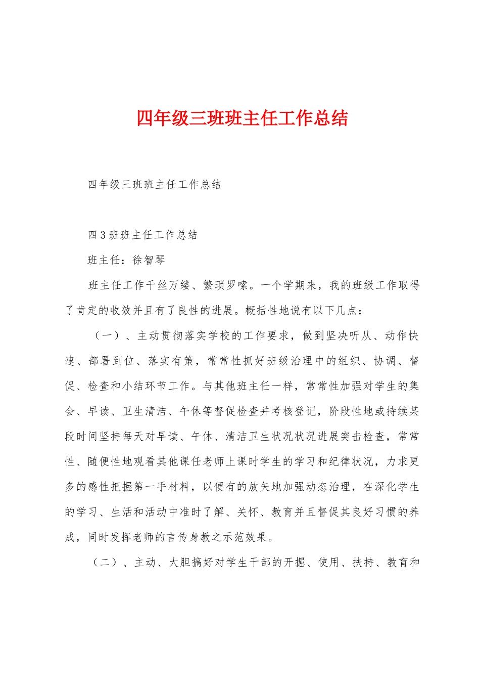 四年级三班班主任工作总结_第1页