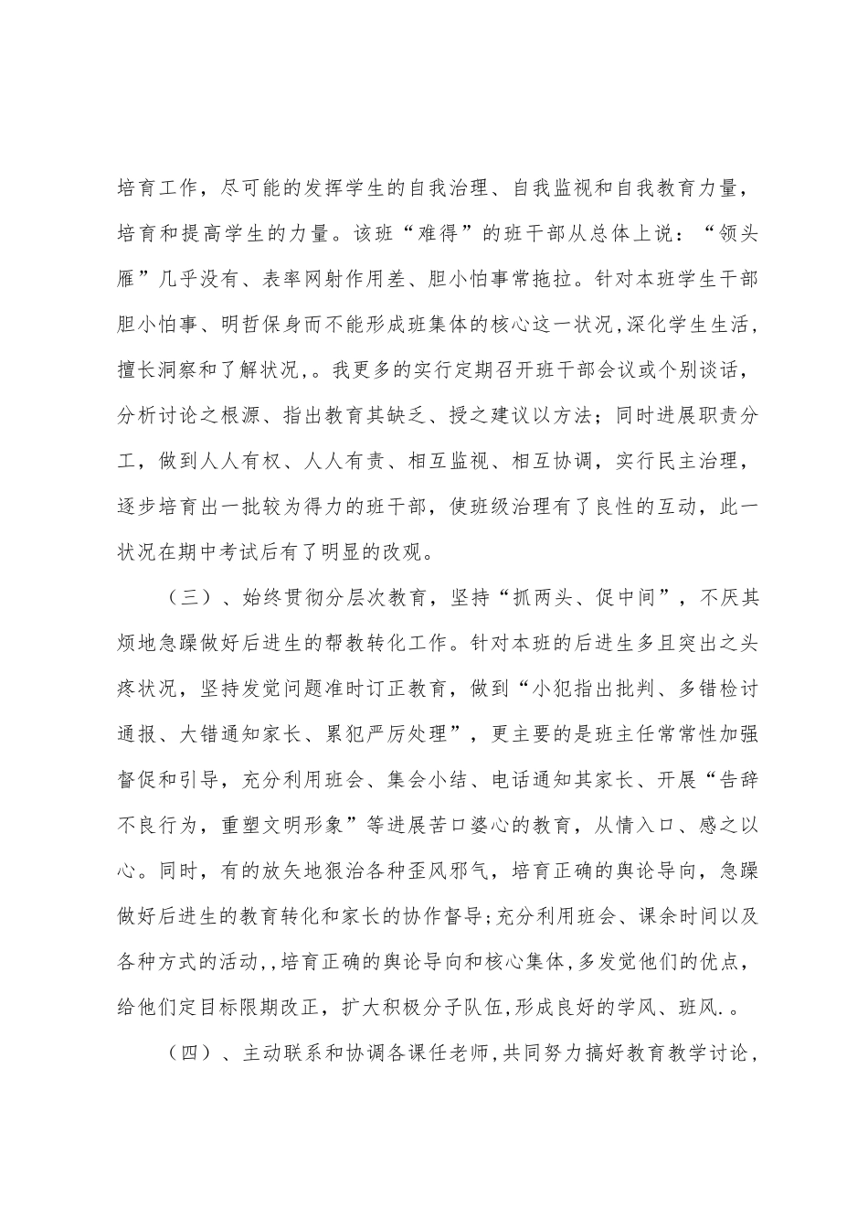 四年级三班班主任工作总结_第2页