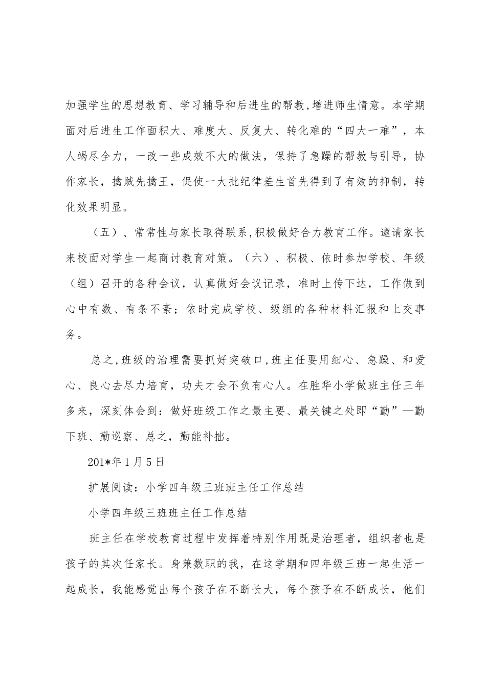 四年级三班班主任工作总结_第3页