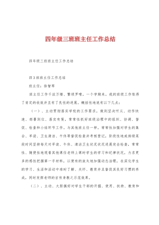 四年级三班班主任工作总结