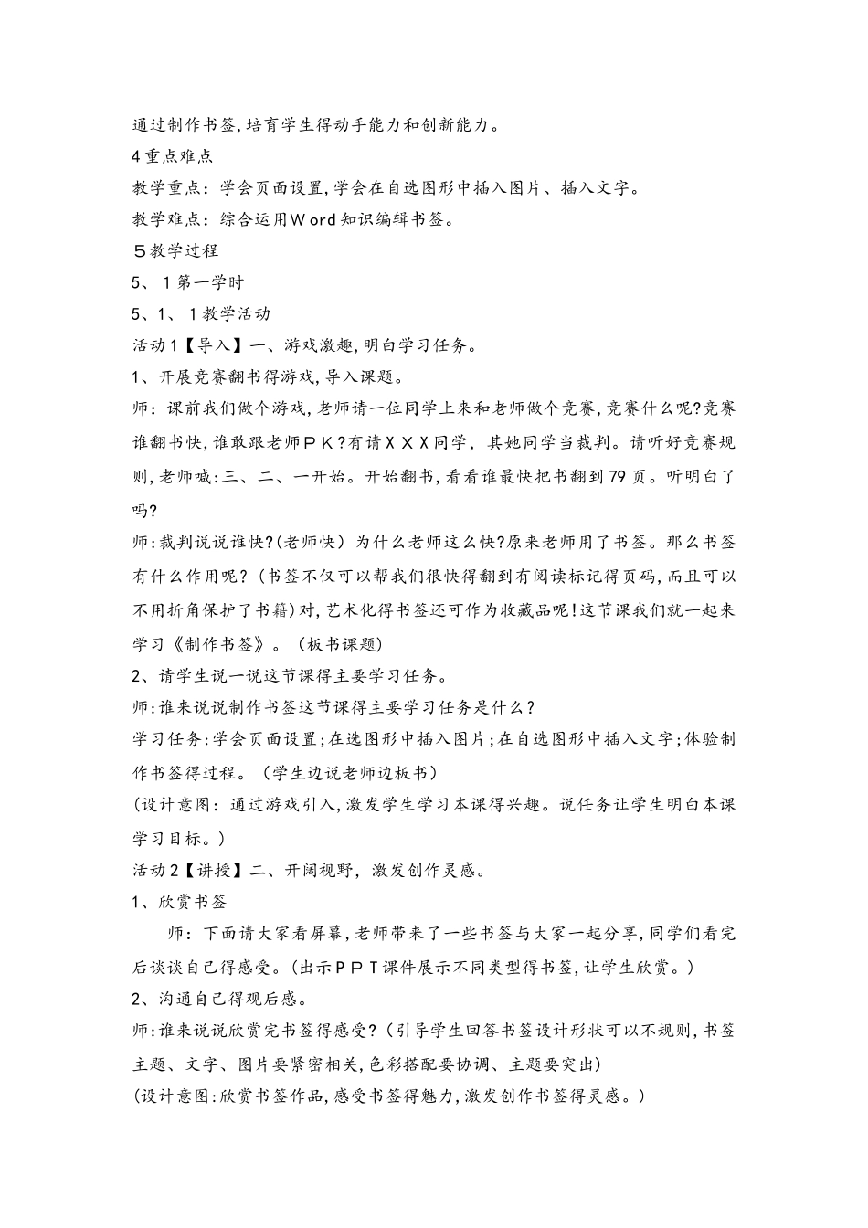 四年级上册信息技术教案14制作书签 闽教课标版_第2页