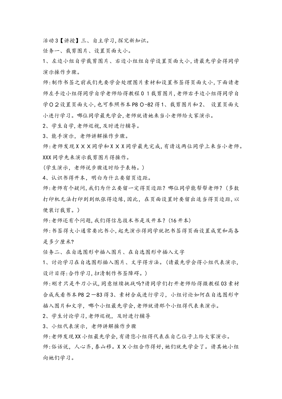 四年级上册信息技术教案14制作书签 闽教课标版_第3页