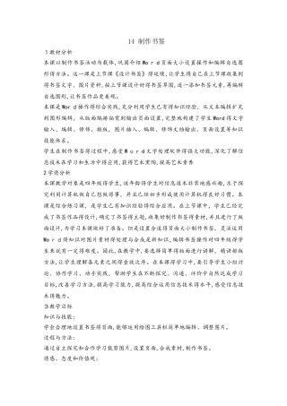 四年级上册信息技术教案14制作书签 闽教课标版