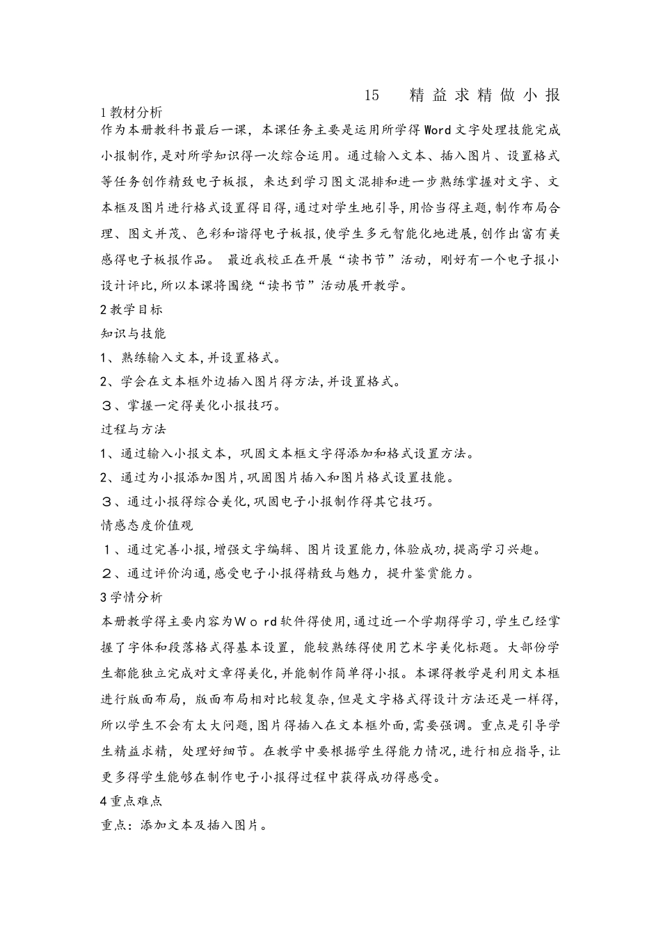 四年级上册信息技术教案3.15精益求精做小报浙江摄影版_第1页