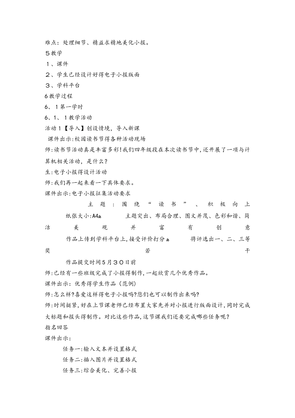 四年级上册信息技术教案3.15精益求精做小报浙江摄影版_第2页