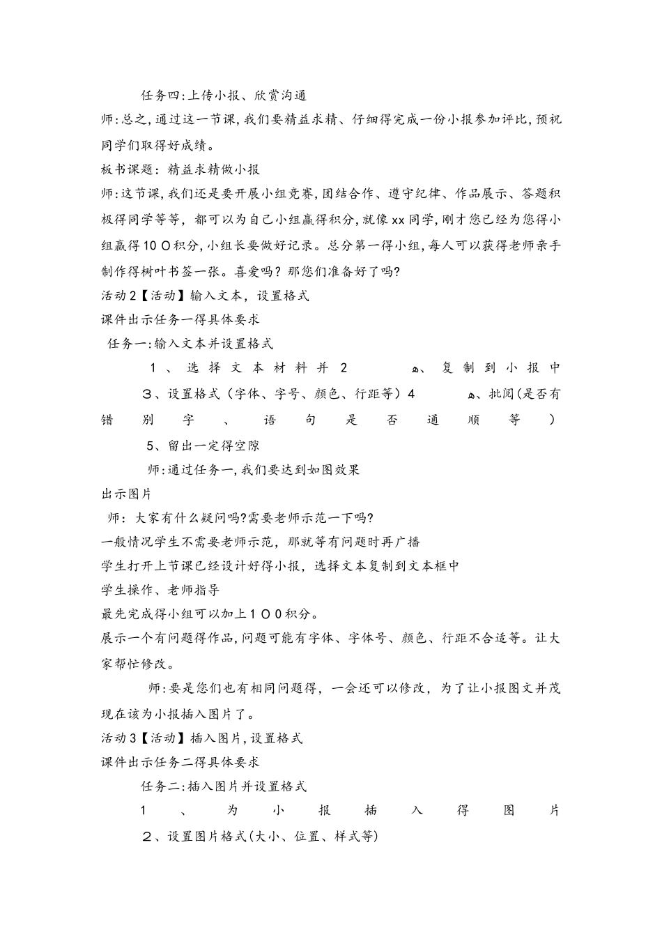 四年级上册信息技术教案3.15精益求精做小报浙江摄影版_第3页