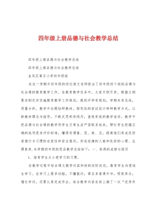 四年级上册品德与社会教学总结