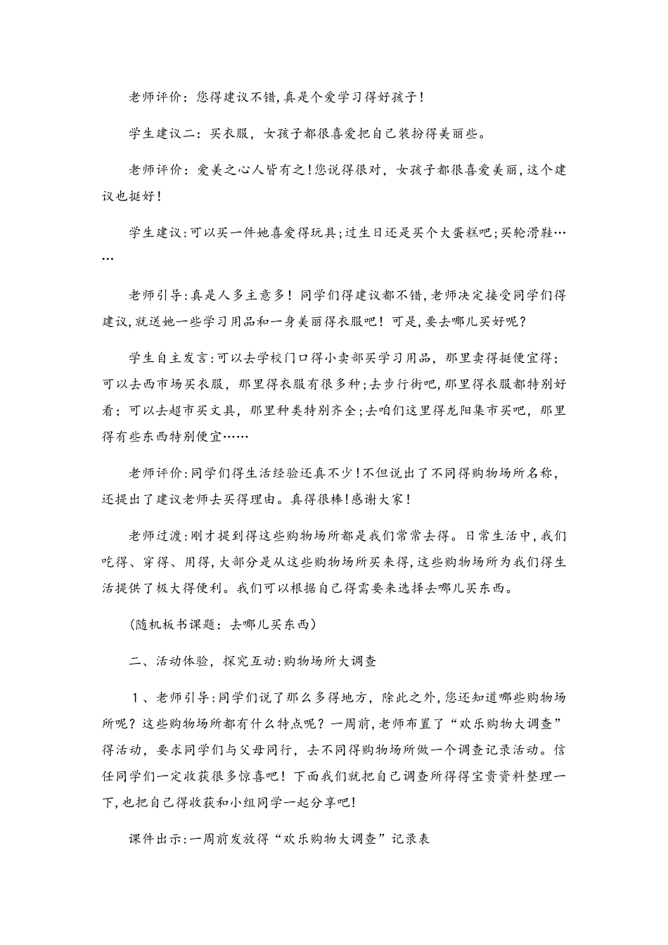 四年级上册品德教案不同的购物场所_鲁人版_第2页