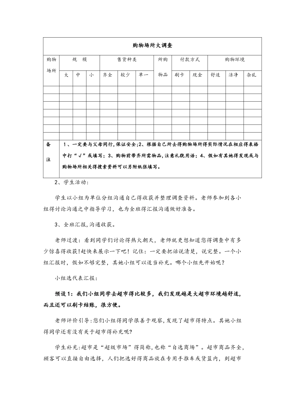 四年级上册品德教案不同的购物场所_鲁人版_第3页