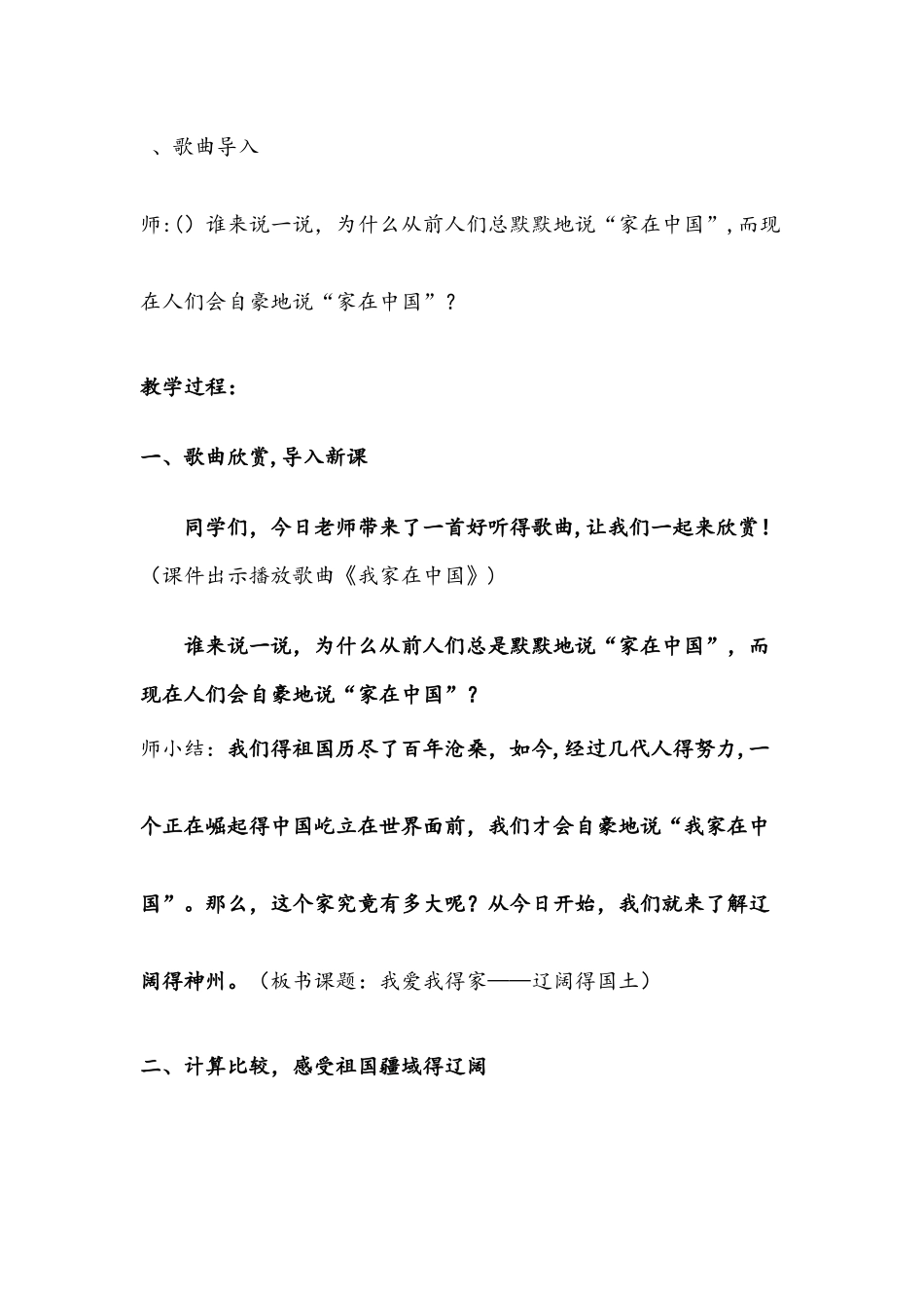 四年级上册品德教案1辽阔的国土 沪教版_第2页